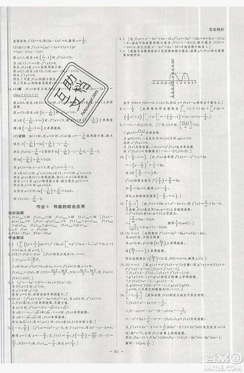 2019黑龍江教育出版社步步高暑假作業(yè)高二數(shù)學(xué)理科江蘇專(zhuān)用答案