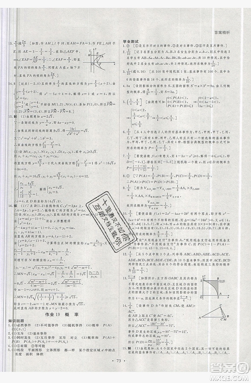 2019黑龍江教育出版社步步高暑假作業(yè)高二數(shù)學(xué)理科江蘇專(zhuān)用答案