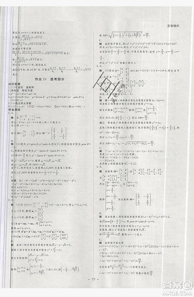 2019黑龍江教育出版社步步高暑假作業(yè)高二數(shù)學(xué)理科江蘇專(zhuān)用答案