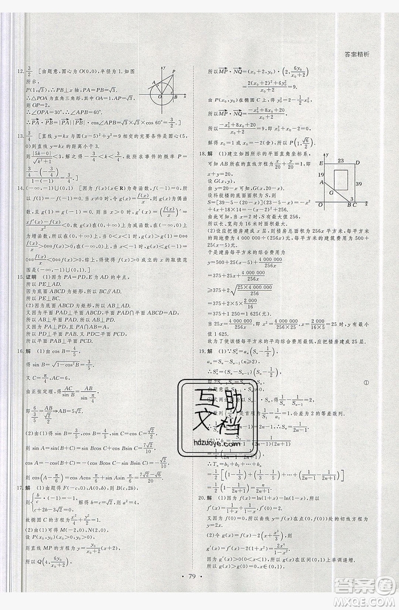 2019黑龍江教育出版社步步高暑假作業(yè)高二數(shù)學(xué)理科江蘇專(zhuān)用答案