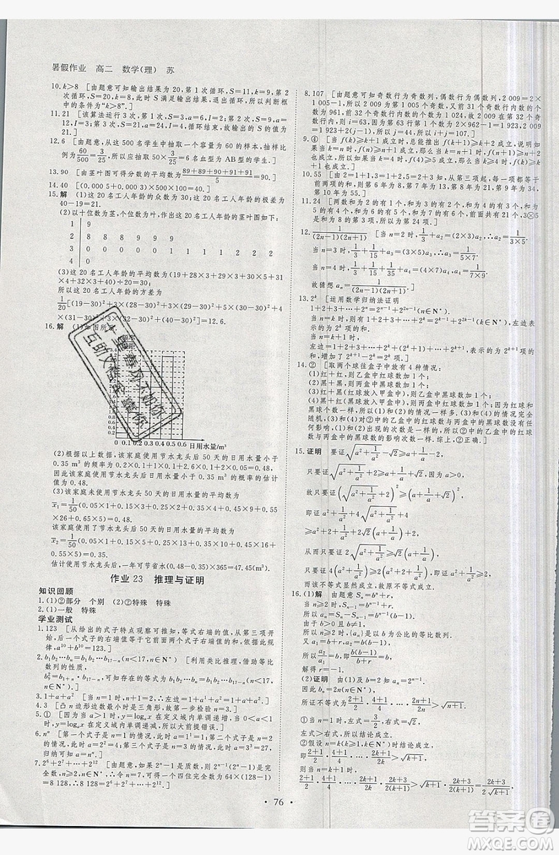 2019黑龍江教育出版社步步高暑假作業(yè)高二數(shù)學(xué)理科江蘇專(zhuān)用答案