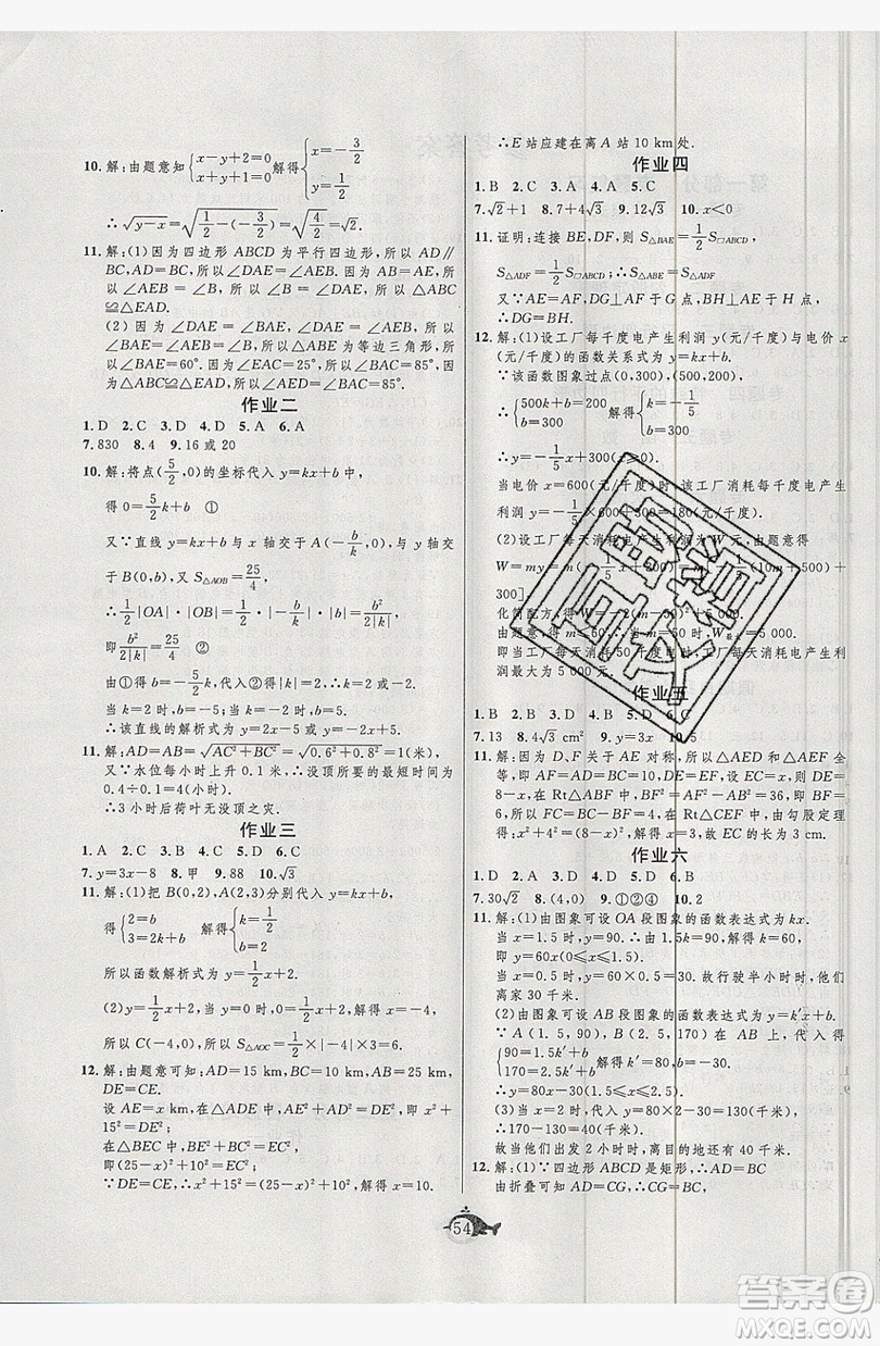 武漢大學出版社2019績優(yōu)課堂快樂暑假八年級數(shù)學冀教版答案