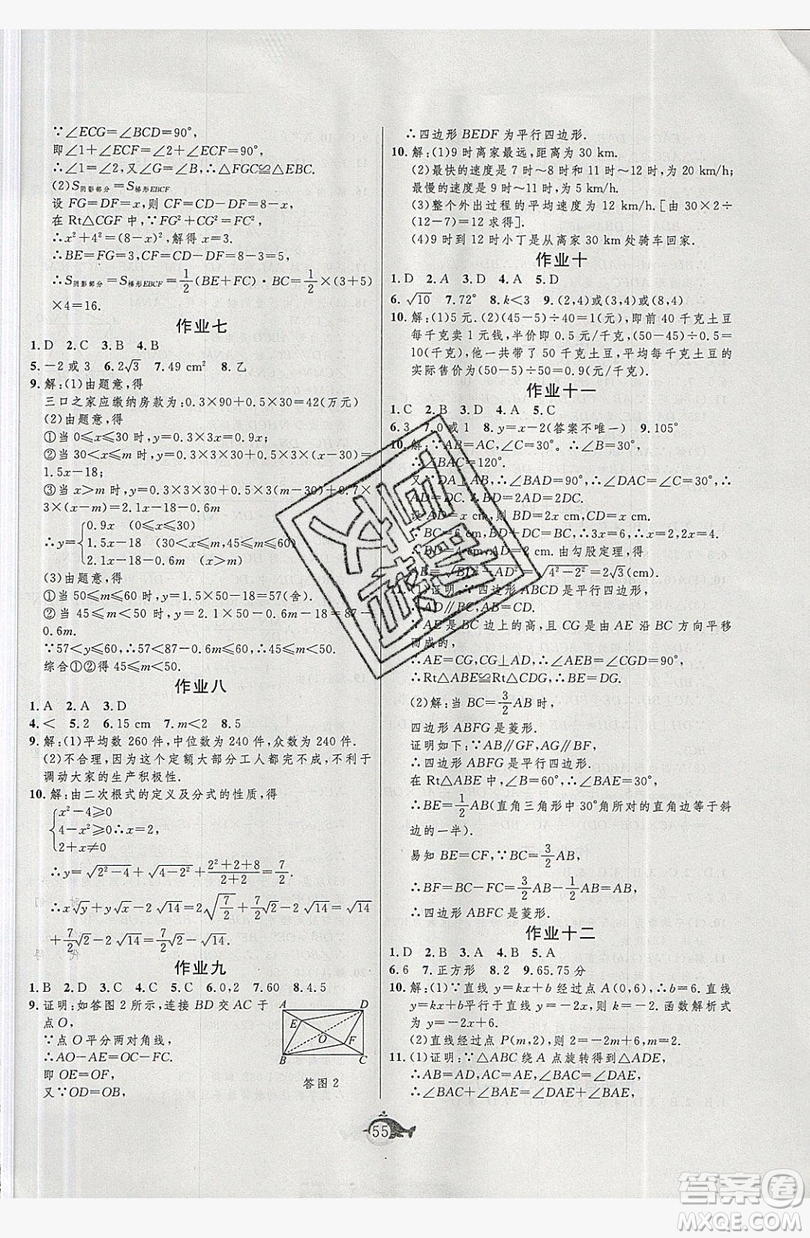 武漢大學出版社2019績優(yōu)課堂快樂暑假八年級數(shù)學冀教版答案