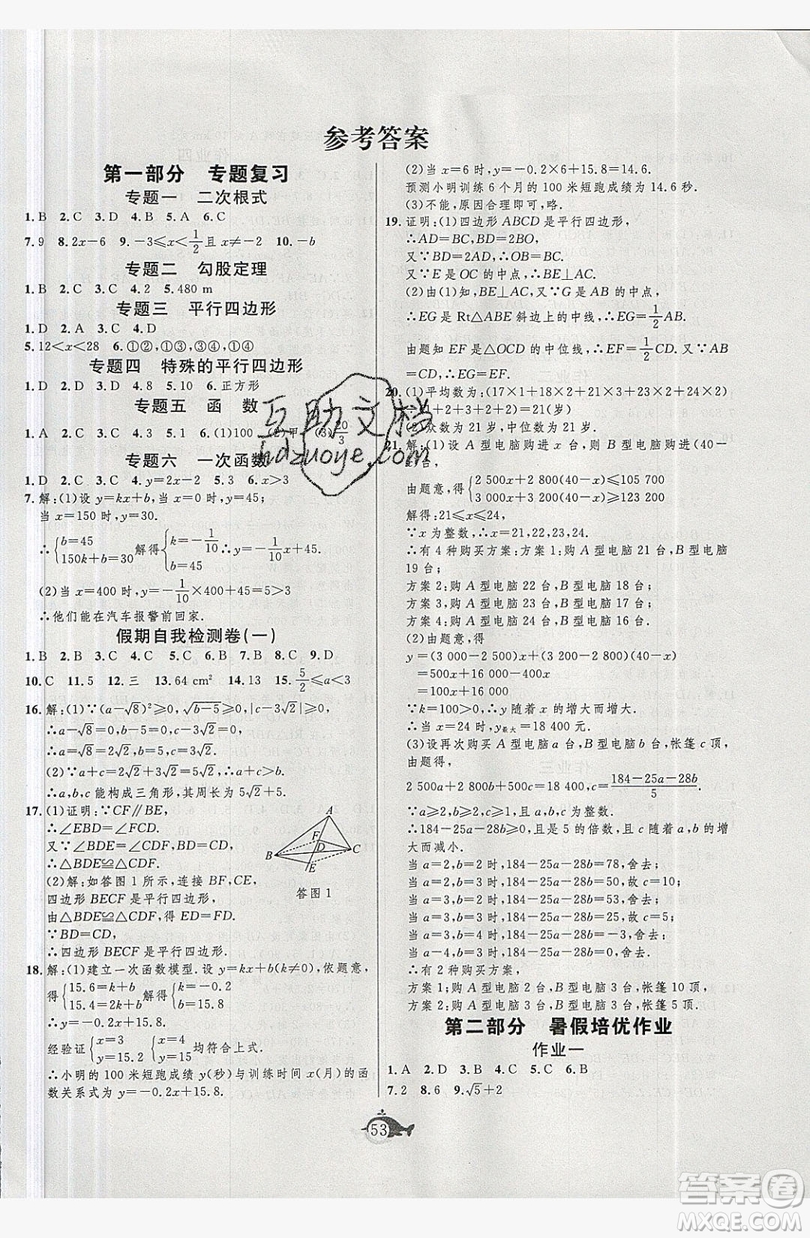 武漢大學出版社2019績優(yōu)課堂快樂暑假八年級數(shù)學冀教版答案