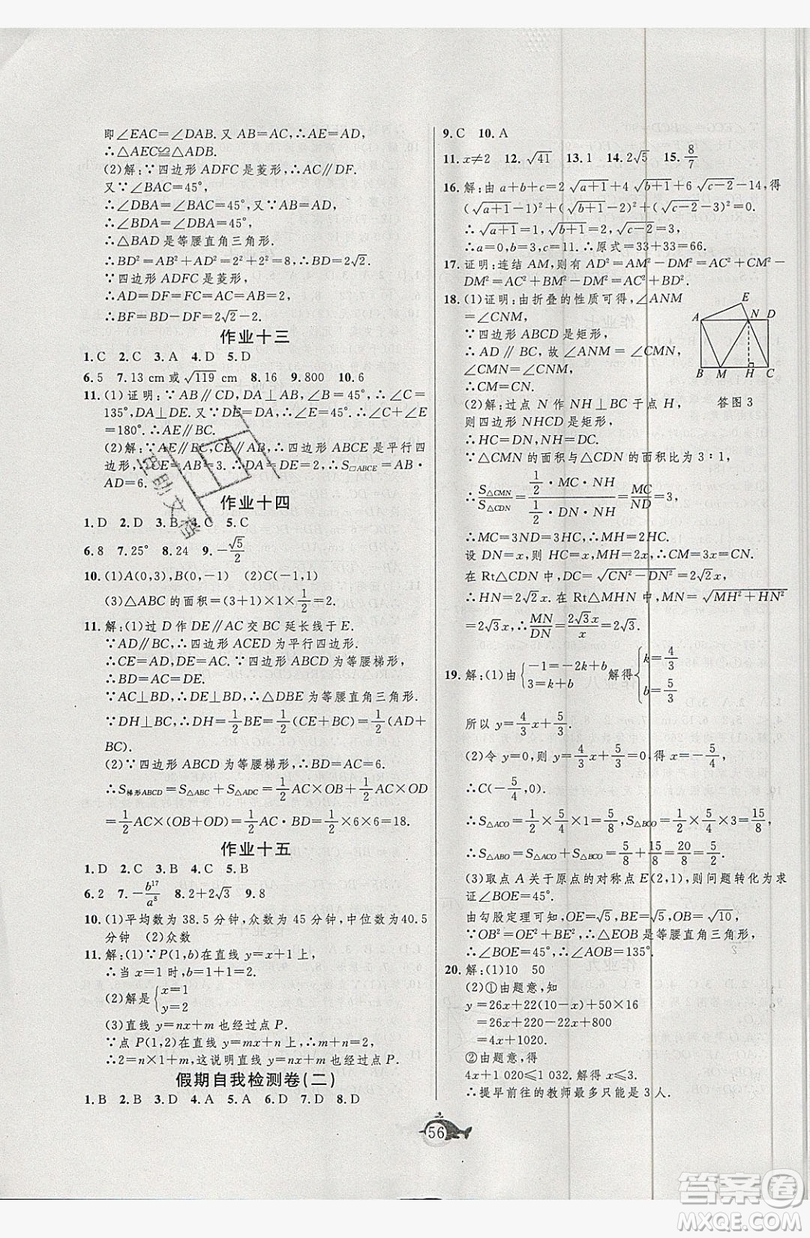 武漢大學出版社2019績優(yōu)課堂快樂暑假八年級數(shù)學冀教版答案