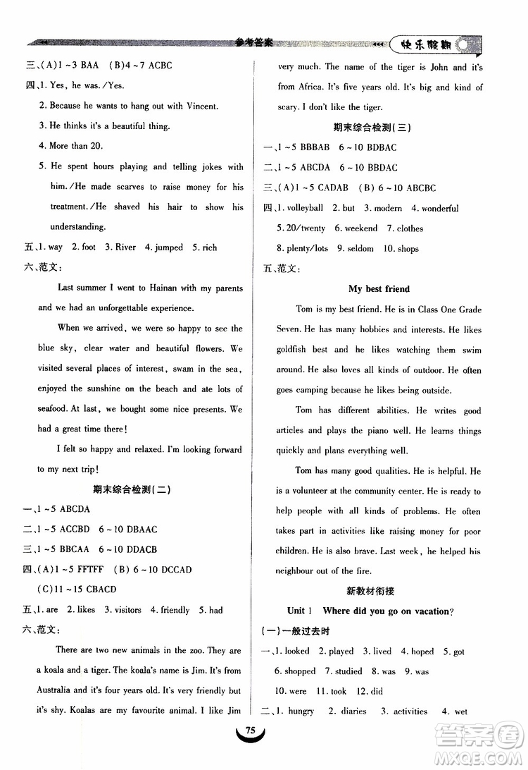 2019年快樂假期培優(yōu)訓練7升8英語暑假銜接教材參考答案