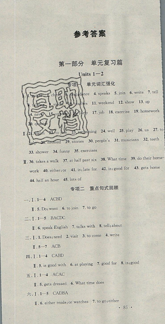 火線100天2019年暑假總復習學習總動員七年級人教版英語參考答案