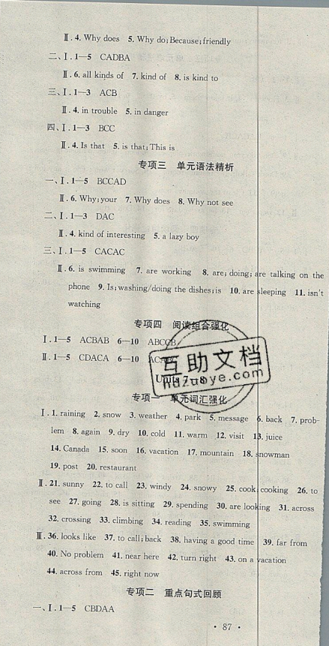 火線100天2019年暑假總復習學習總動員七年級人教版英語參考答案