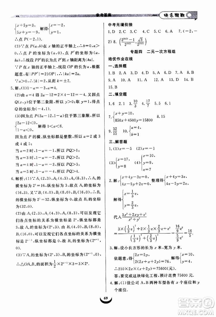 2019年快樂假期培優(yōu)訓(xùn)練7升8數(shù)學(xué)暑假銜接教材參考答案