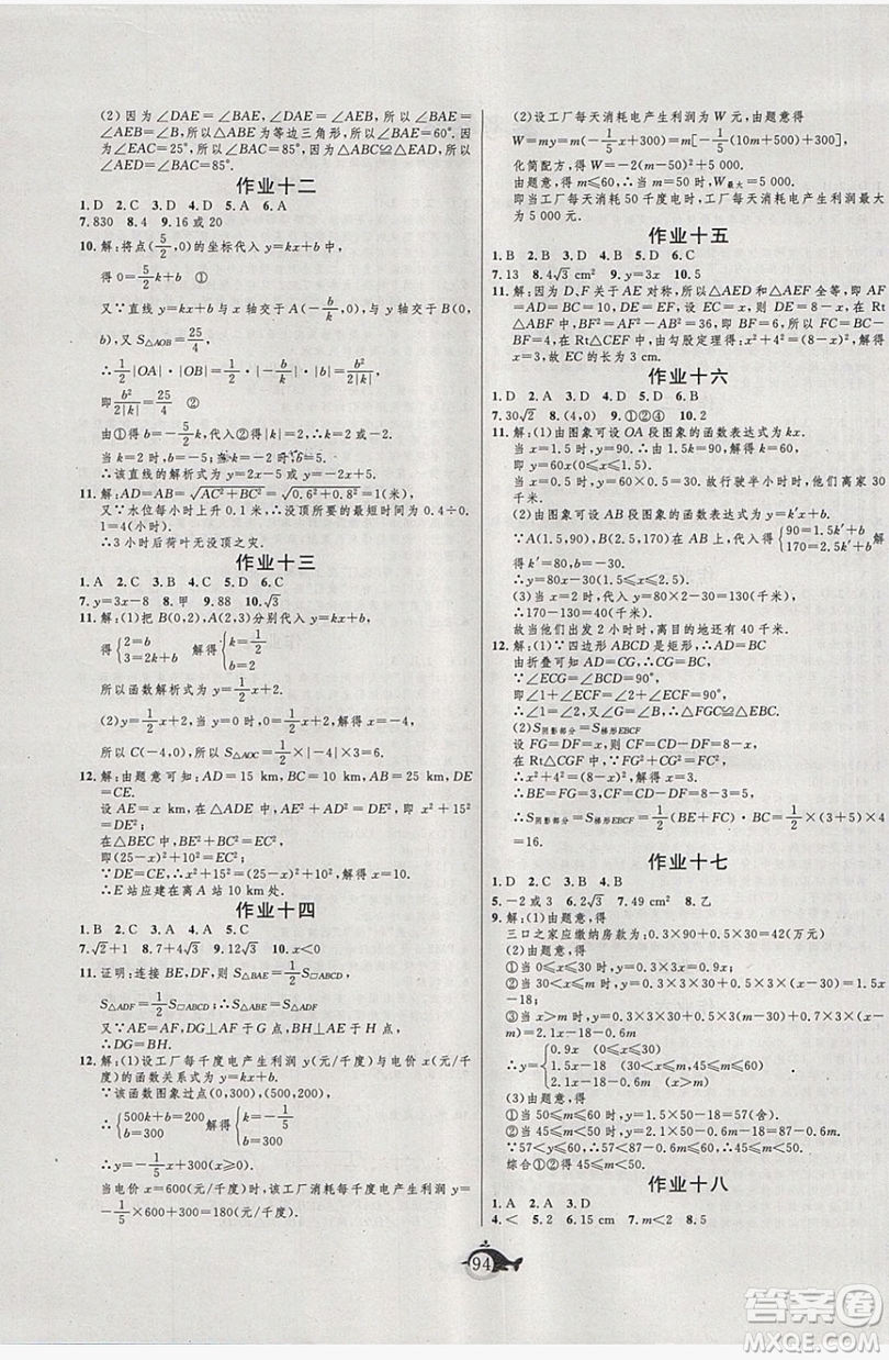 武漢大學(xué)出版社績優(yōu)課堂2019快樂暑假八年級人教版合訂本答案