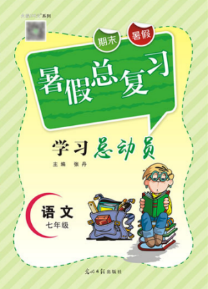 火線100天2019年暑假總復(fù)習(xí)學(xué)習(xí)總動員人教版七年級數(shù)學(xué)參考答案