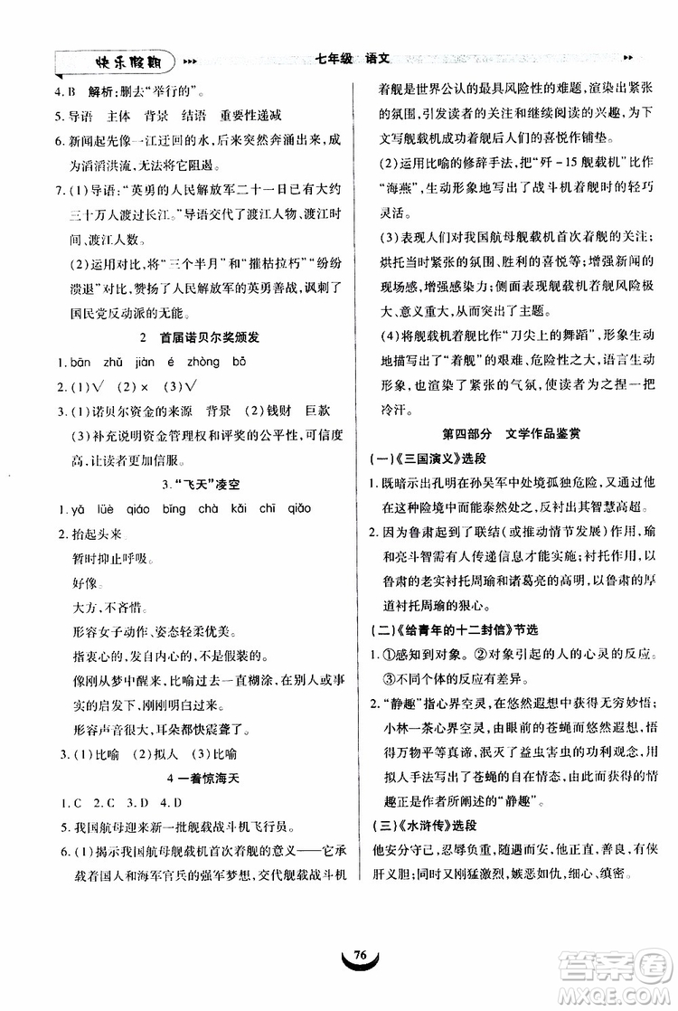 2019年快樂假期培優(yōu)訓練7升8語文暑假銜接教材參考答案