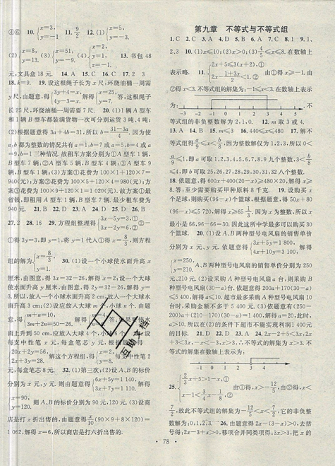 火線100天2019年暑假總復(fù)習(xí)學(xué)習(xí)總動員人教版七年級數(shù)學(xué)參考答案