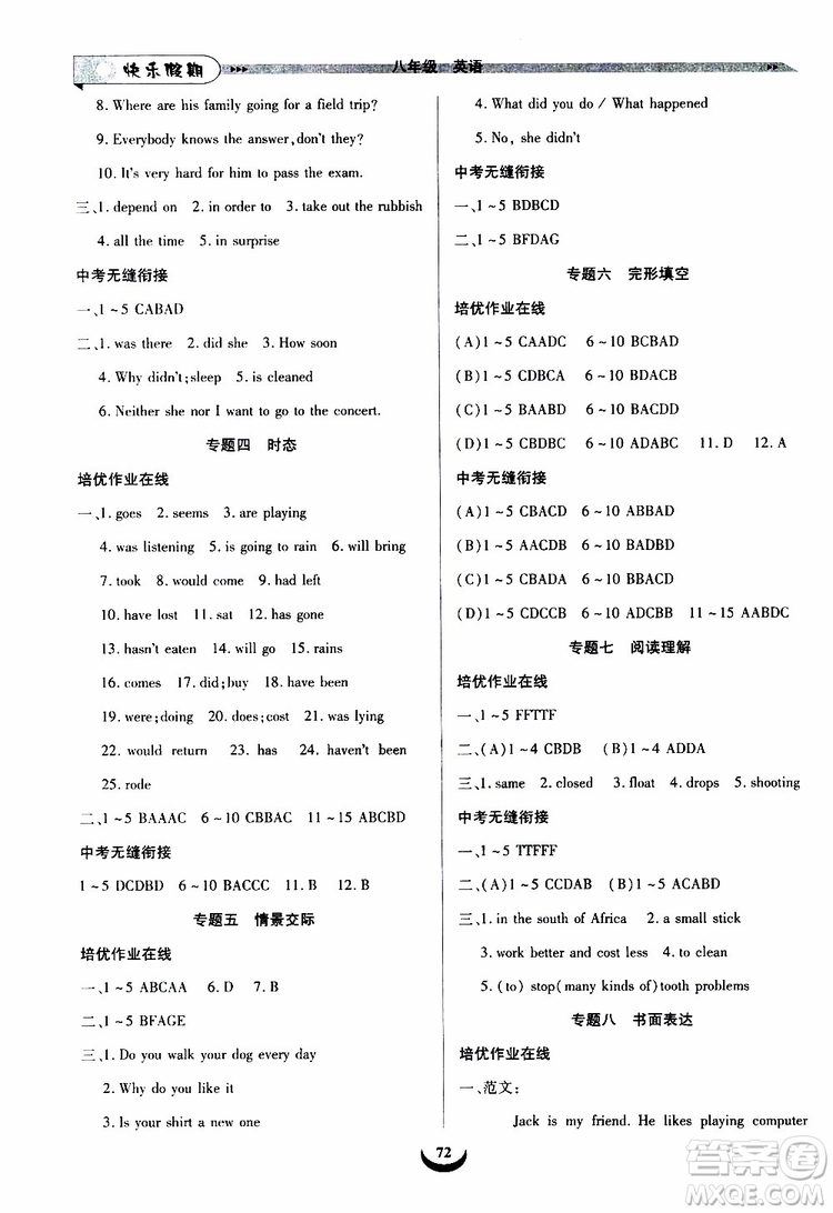 8升9英語2019年快樂假期培優(yōu)訓練暑假銜接教材參考答案