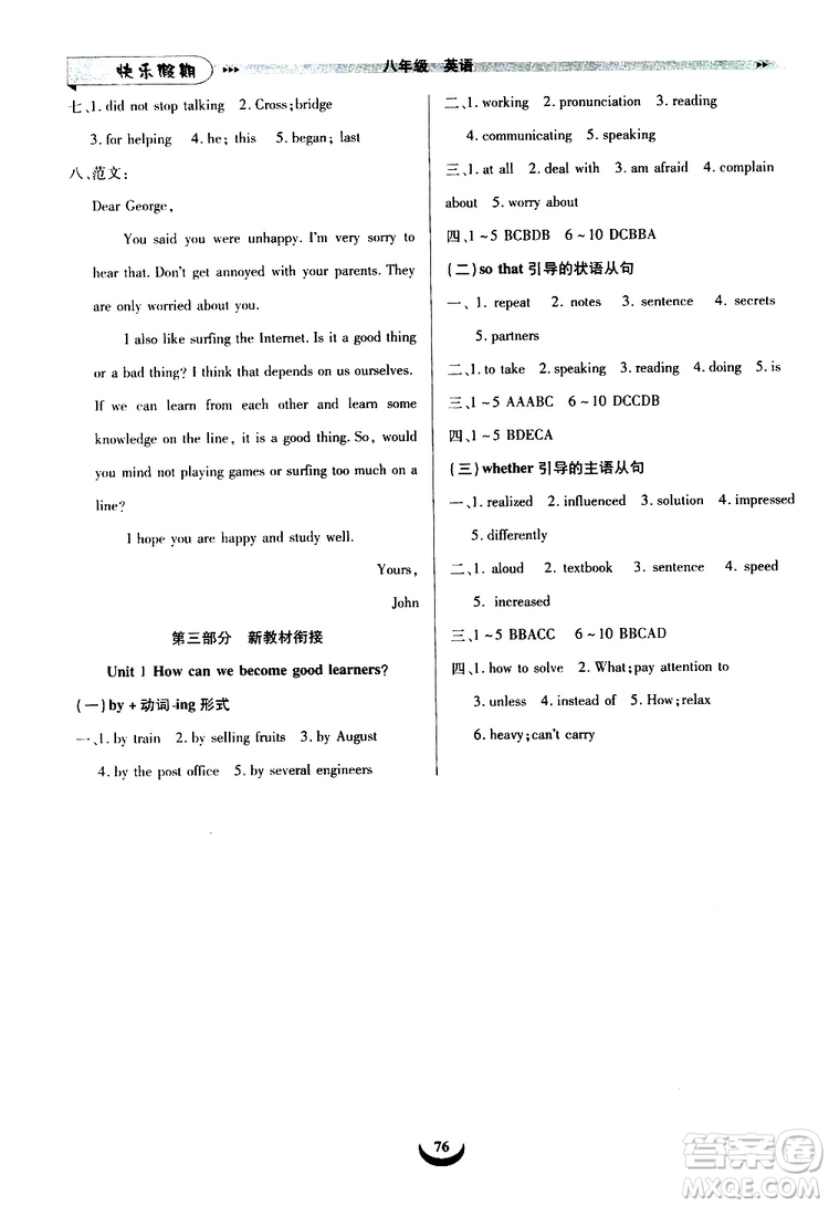 8升9英語2019年快樂假期培優(yōu)訓練暑假銜接教材參考答案