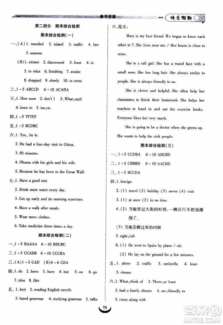 8升9英語2019年快樂假期培優(yōu)訓練暑假銜接教材參考答案