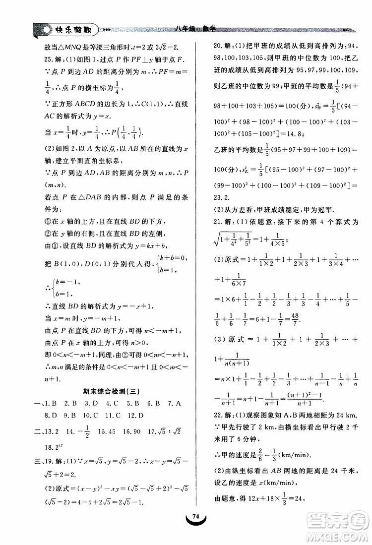 8升9數(shù)學(xué)2019年快樂(lè)假期培優(yōu)訓(xùn)練暑假銜接教材參考答案