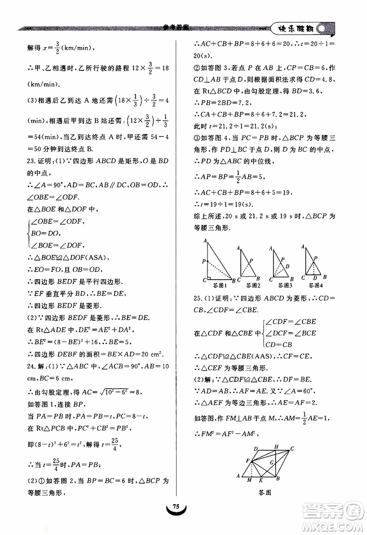 8升9數(shù)學(xué)2019年快樂(lè)假期培優(yōu)訓(xùn)練暑假銜接教材參考答案