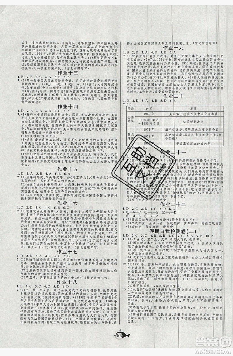 武漢大學(xué)出版社2019績(jī)優(yōu)課堂快樂(lè)暑假八年級(jí)歷史人教版答案