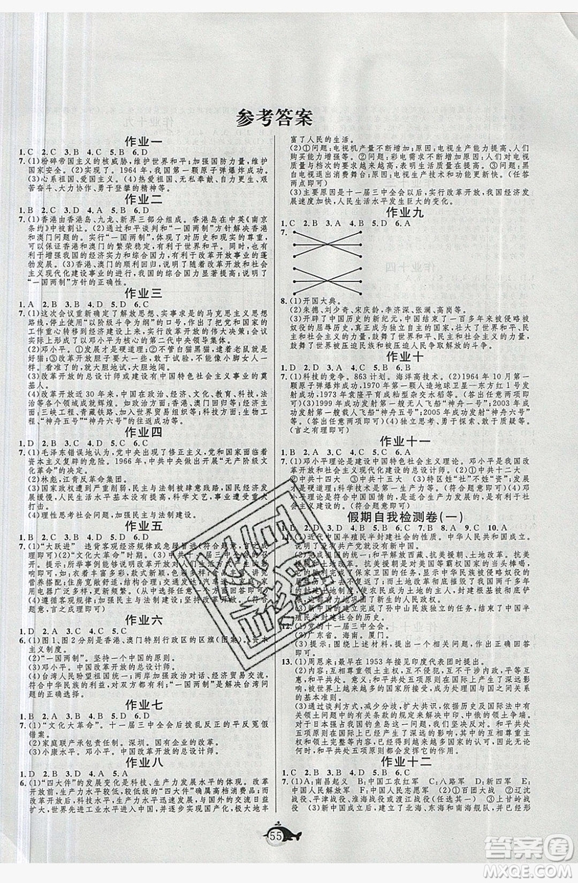 武漢大學(xué)出版社2019績(jī)優(yōu)課堂快樂(lè)暑假八年級(jí)歷史人教版答案