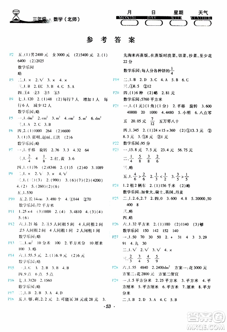 云南教育出版社2019年導(dǎo)學(xué)練暑假作業(yè)B數(shù)學(xué)北師版三年級參考答案