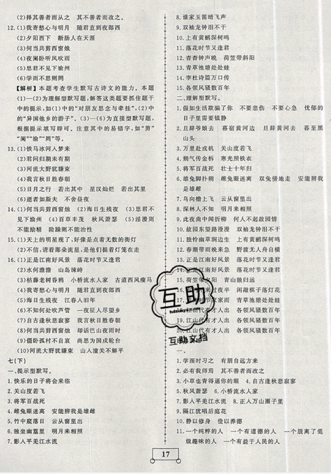 2019年假期作業(yè)假期系統(tǒng)總復習期末暑假專用七年級語文人教版參考答案