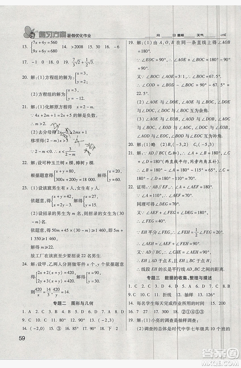 2019鑫成長樹復(fù)習(xí)方案暑假優(yōu)化作業(yè)七年級數(shù)學(xué)人教版答案