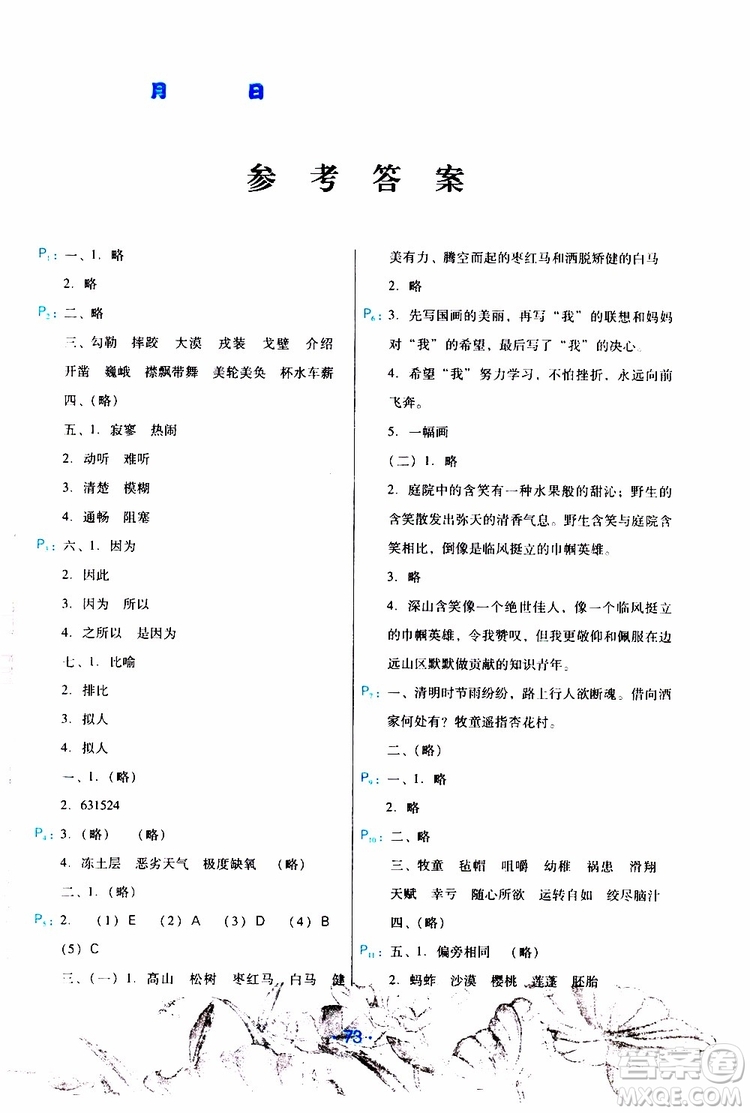 2019年導(dǎo)學練暑假作業(yè)B語文人教版五年級參考答案