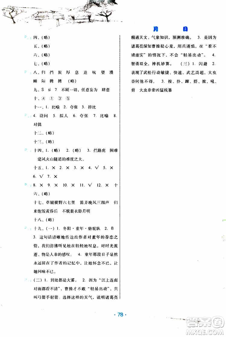 2019年導(dǎo)學練暑假作業(yè)B語文人教版五年級參考答案