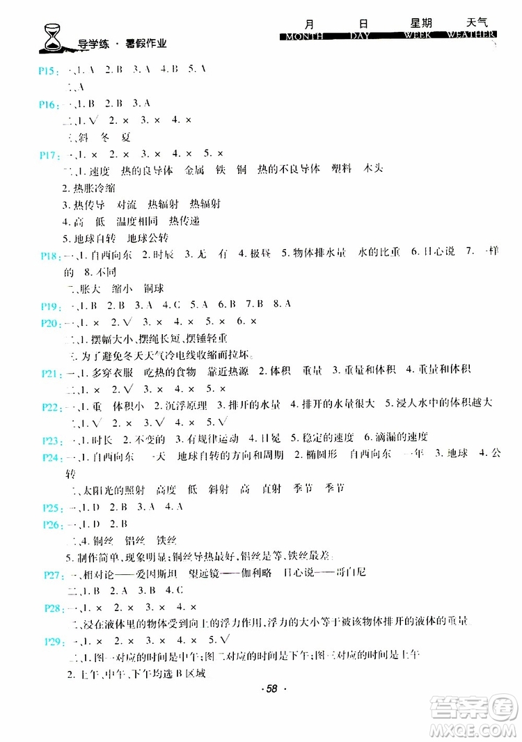 2019年導(dǎo)學(xué)練暑假作業(yè)B科學(xué)人教版五年級(jí)參考答案