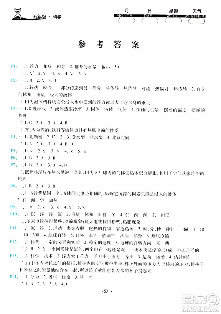 2019年導(dǎo)學(xué)練暑假作業(yè)B科學(xué)人教版五年級(jí)參考答案