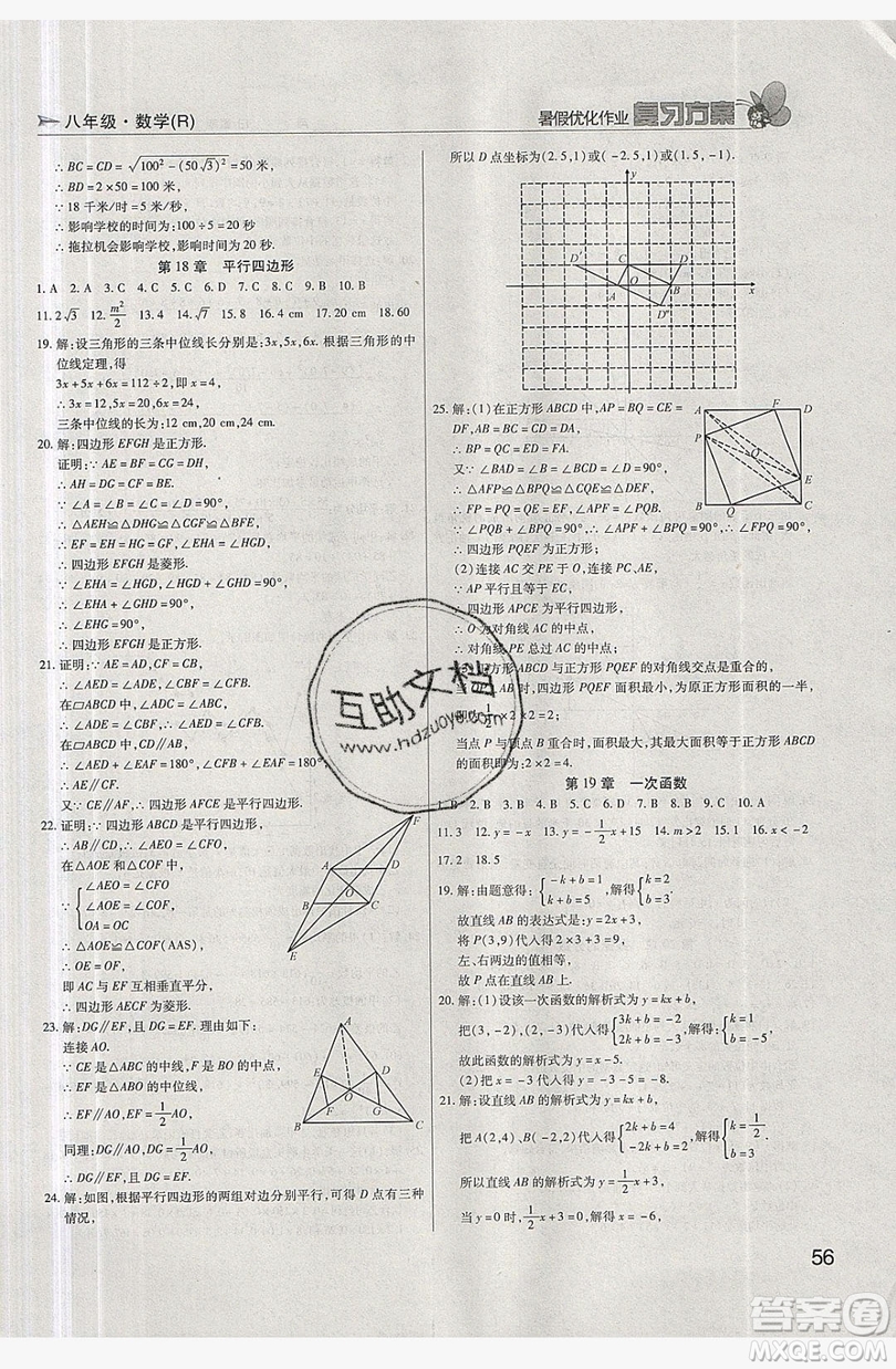 2019鑫成長樹復習方案暑假優(yōu)化作業(yè)八年級數(shù)學人教版答案