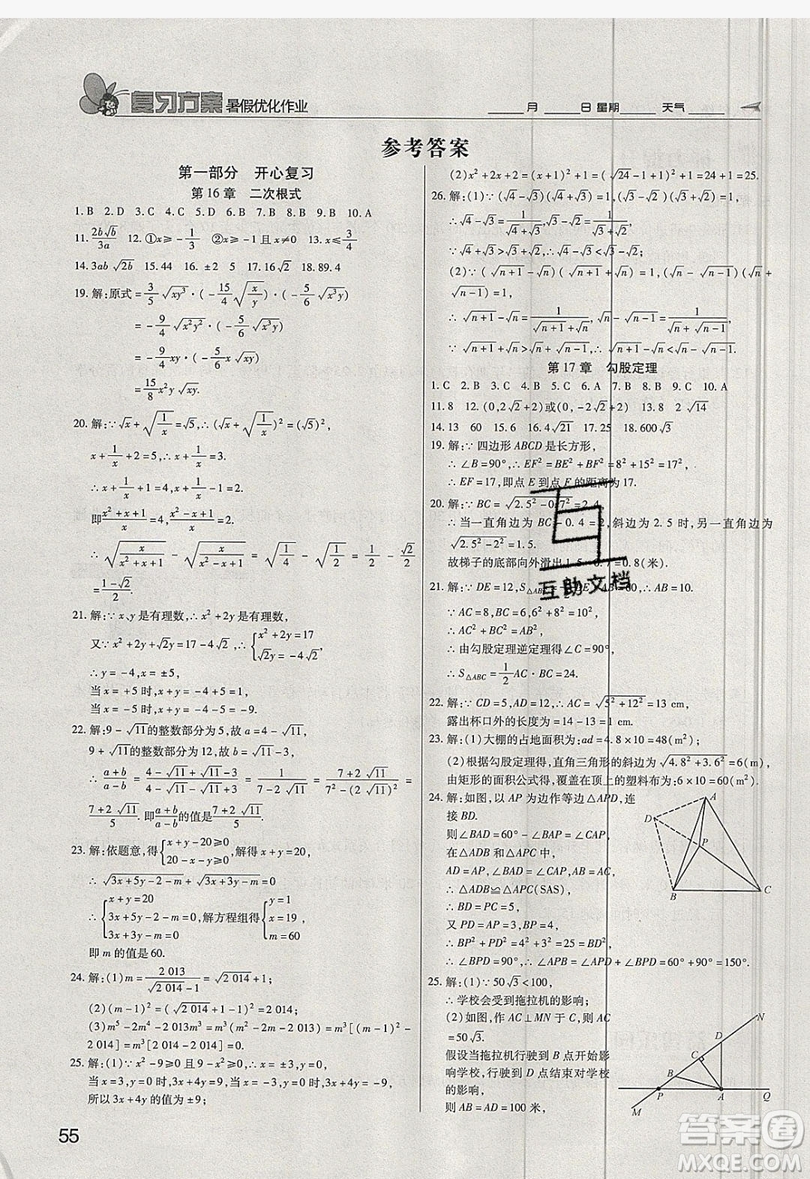 2019鑫成長樹復習方案暑假優(yōu)化作業(yè)八年級數(shù)學人教版答案