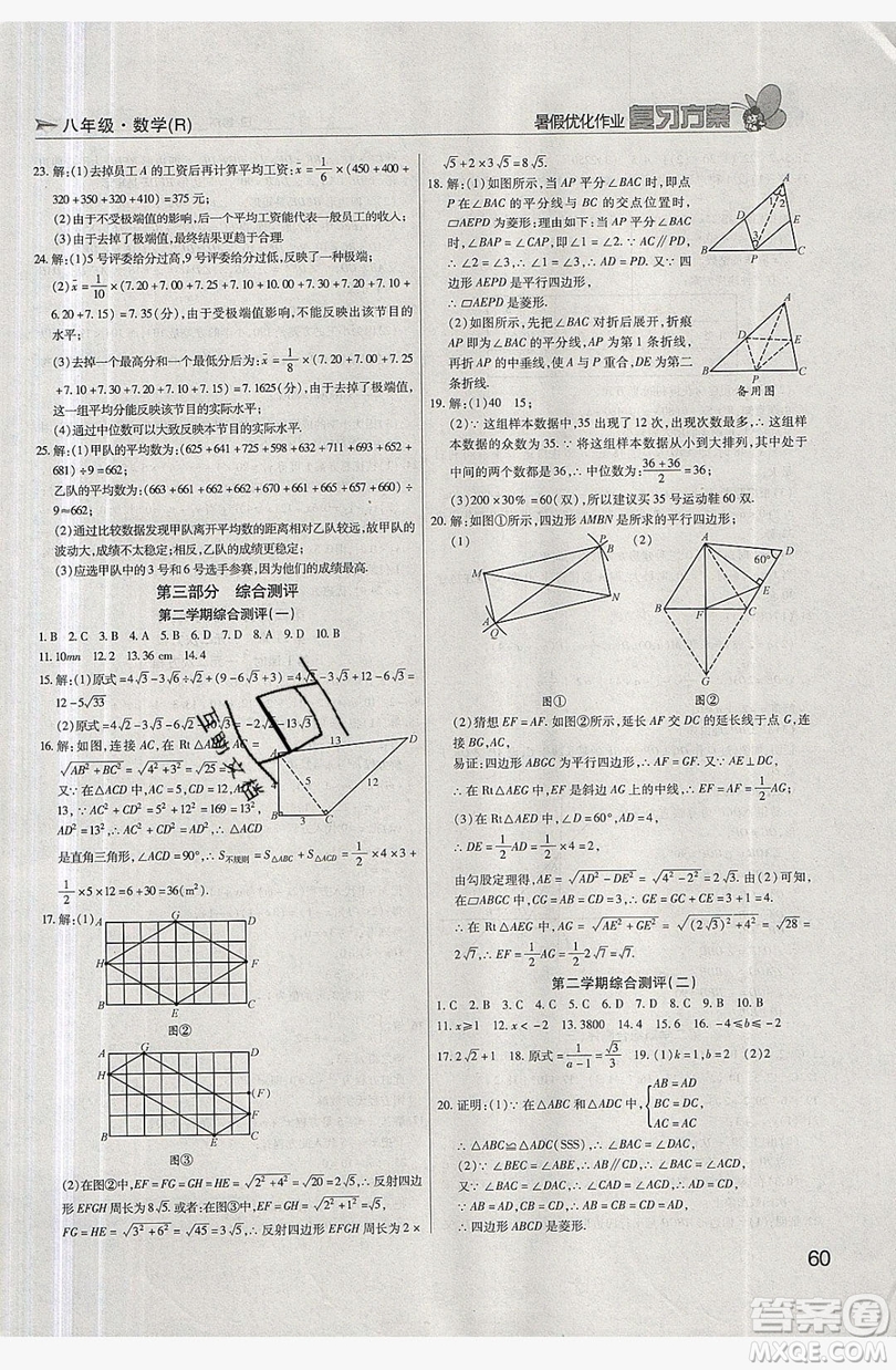 2019鑫成長樹復習方案暑假優(yōu)化作業(yè)八年級數(shù)學人教版答案