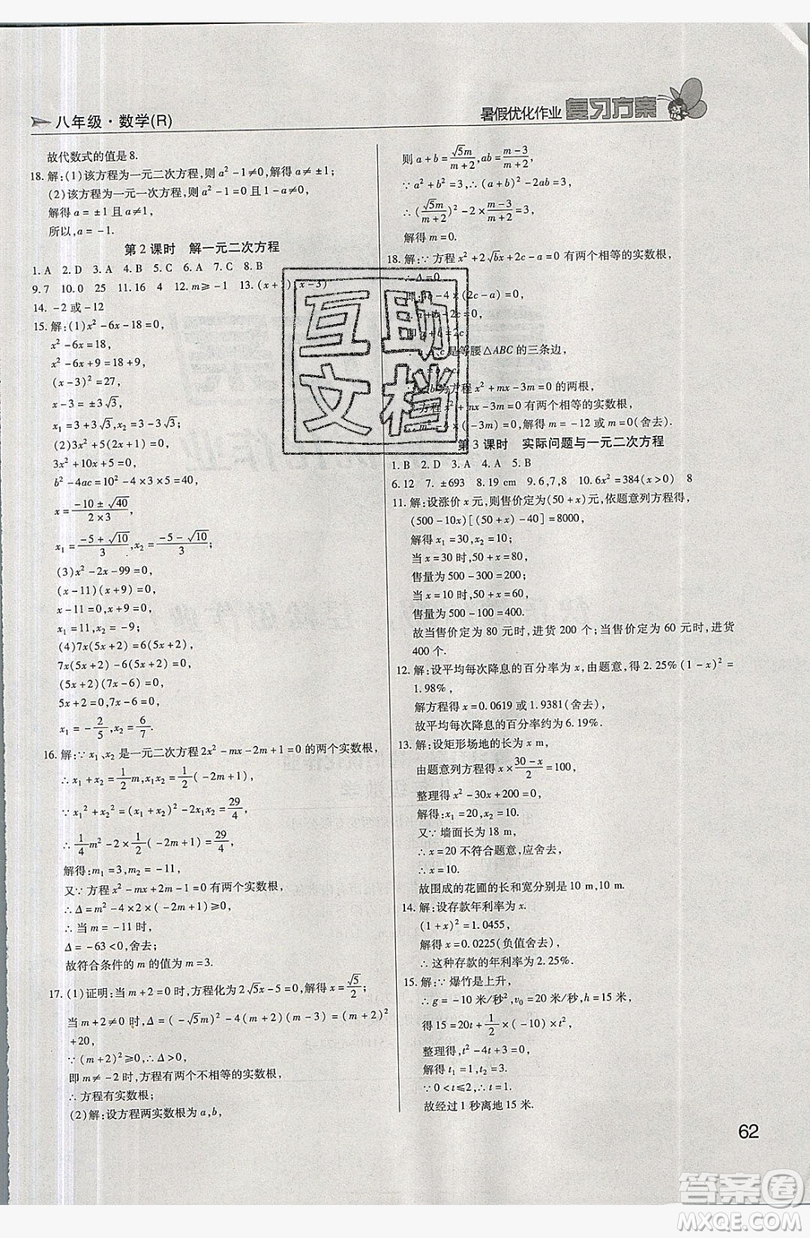 2019鑫成長樹復習方案暑假優(yōu)化作業(yè)八年級數(shù)學人教版答案