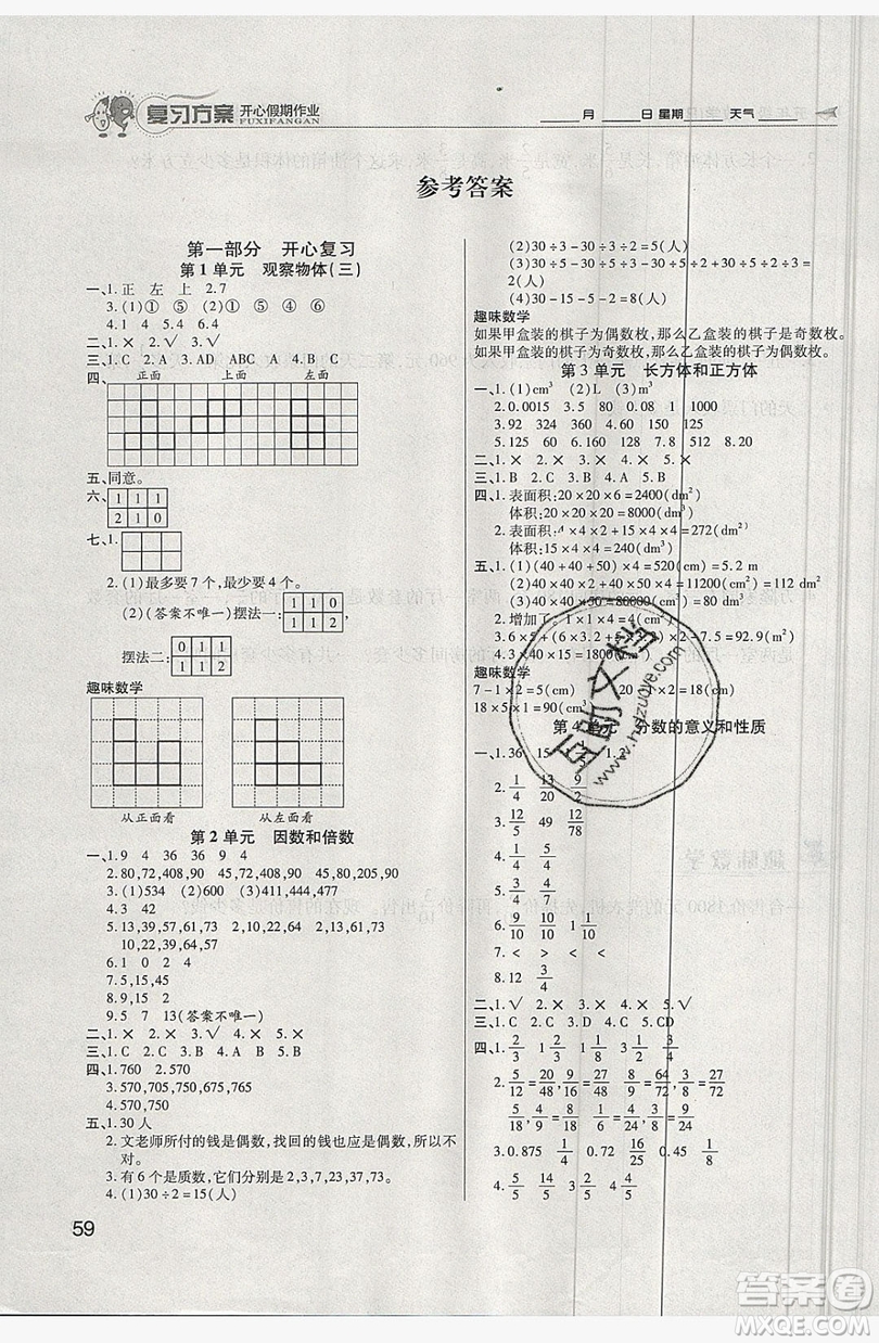 2019鑫成長樹復(fù)習(xí)方案開心假期作業(yè)五年級(jí)數(shù)學(xué)人教版答案