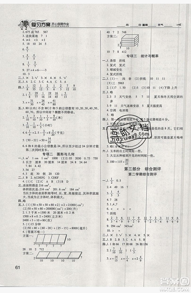 2019鑫成長樹復(fù)習(xí)方案開心假期作業(yè)五年級(jí)數(shù)學(xué)人教版答案