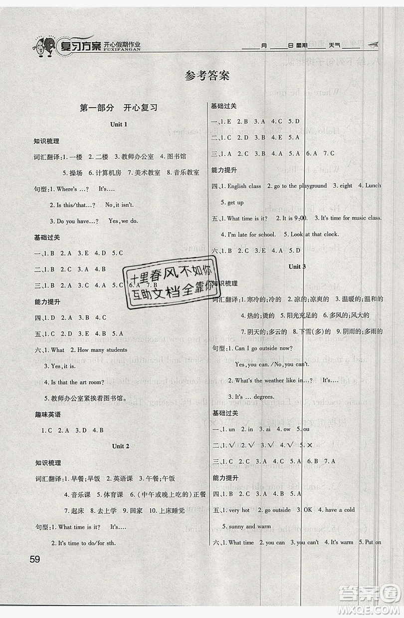 2019鑫成長樹復(fù)習方案開心假期作業(yè)四年級英語人教版答案