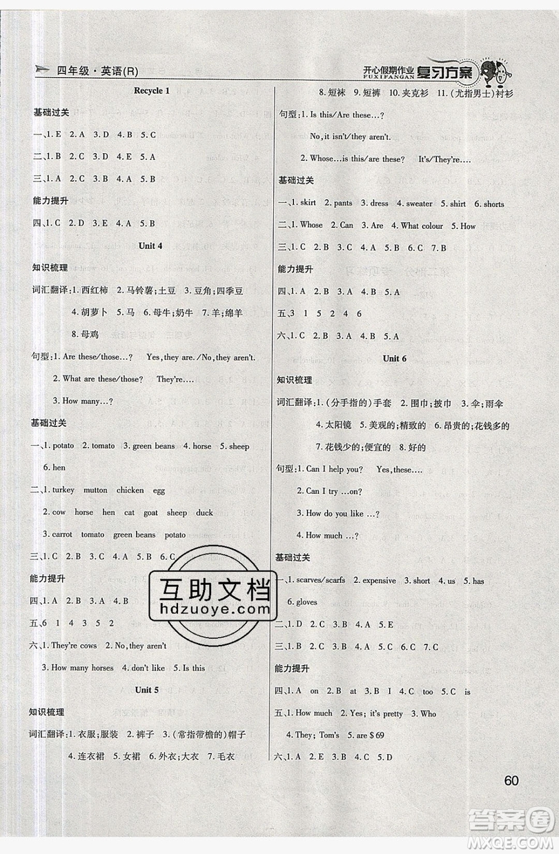 2019鑫成長樹復(fù)習方案開心假期作業(yè)四年級英語人教版答案