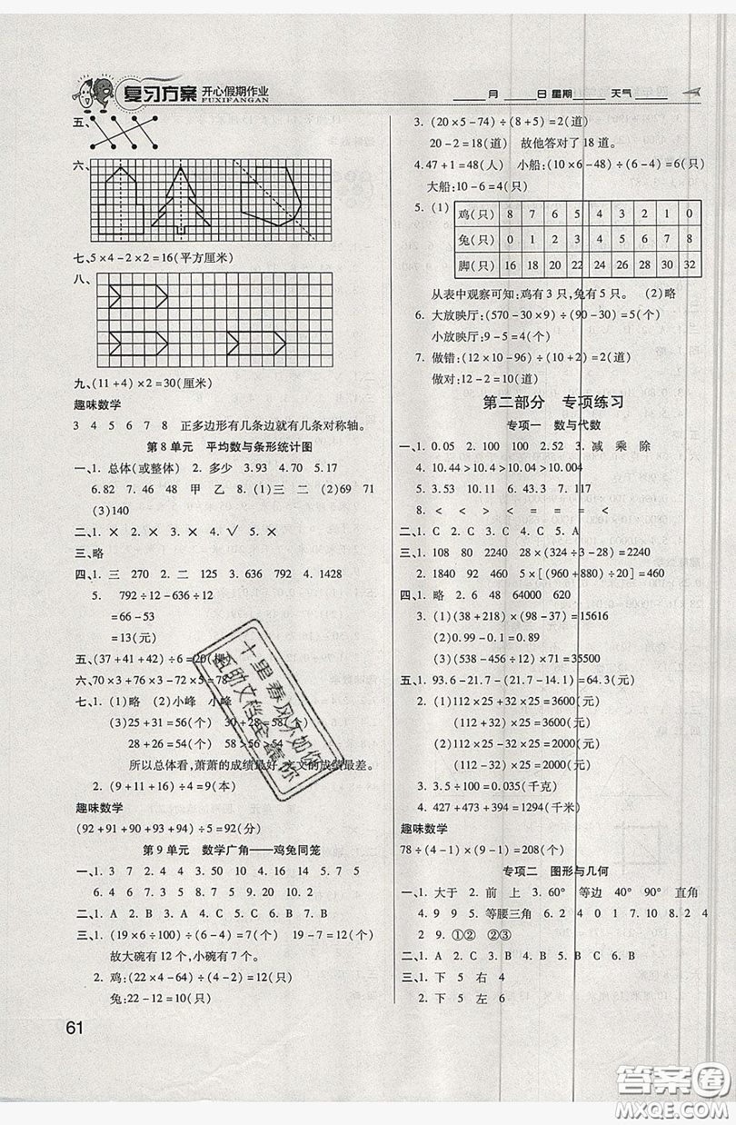 2019鑫成長樹復習方案開心假期作業(yè)四年級數(shù)學人教版答案