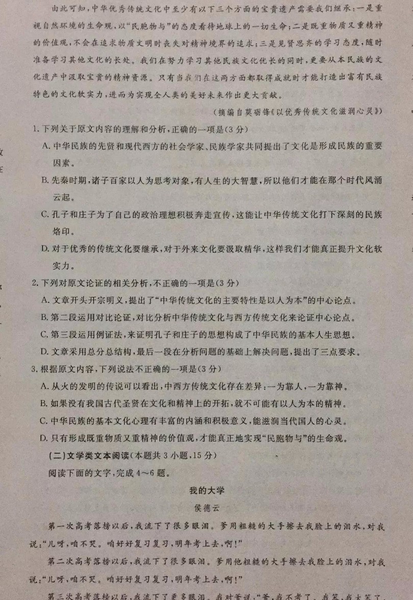 2019全國名校高考分科綜合卷六語文試題及答案