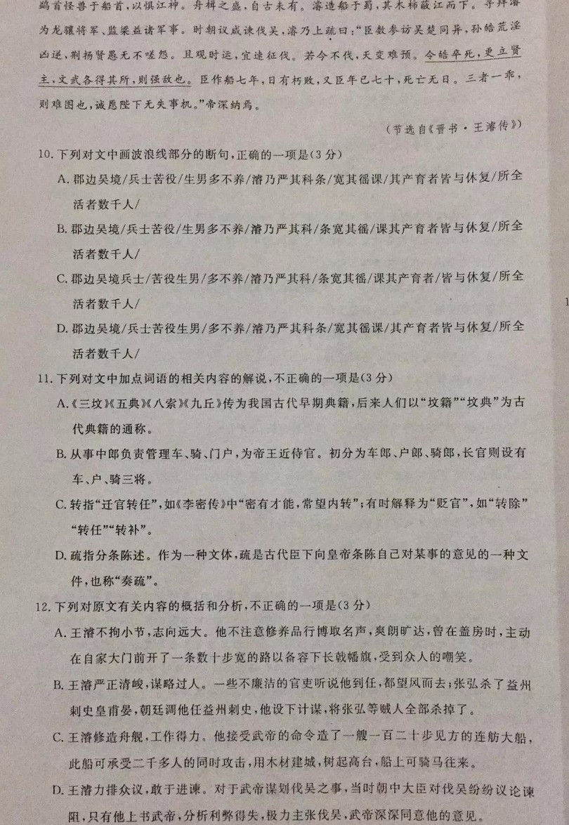 2019全國名校高考分科綜合卷六語文試題及答案