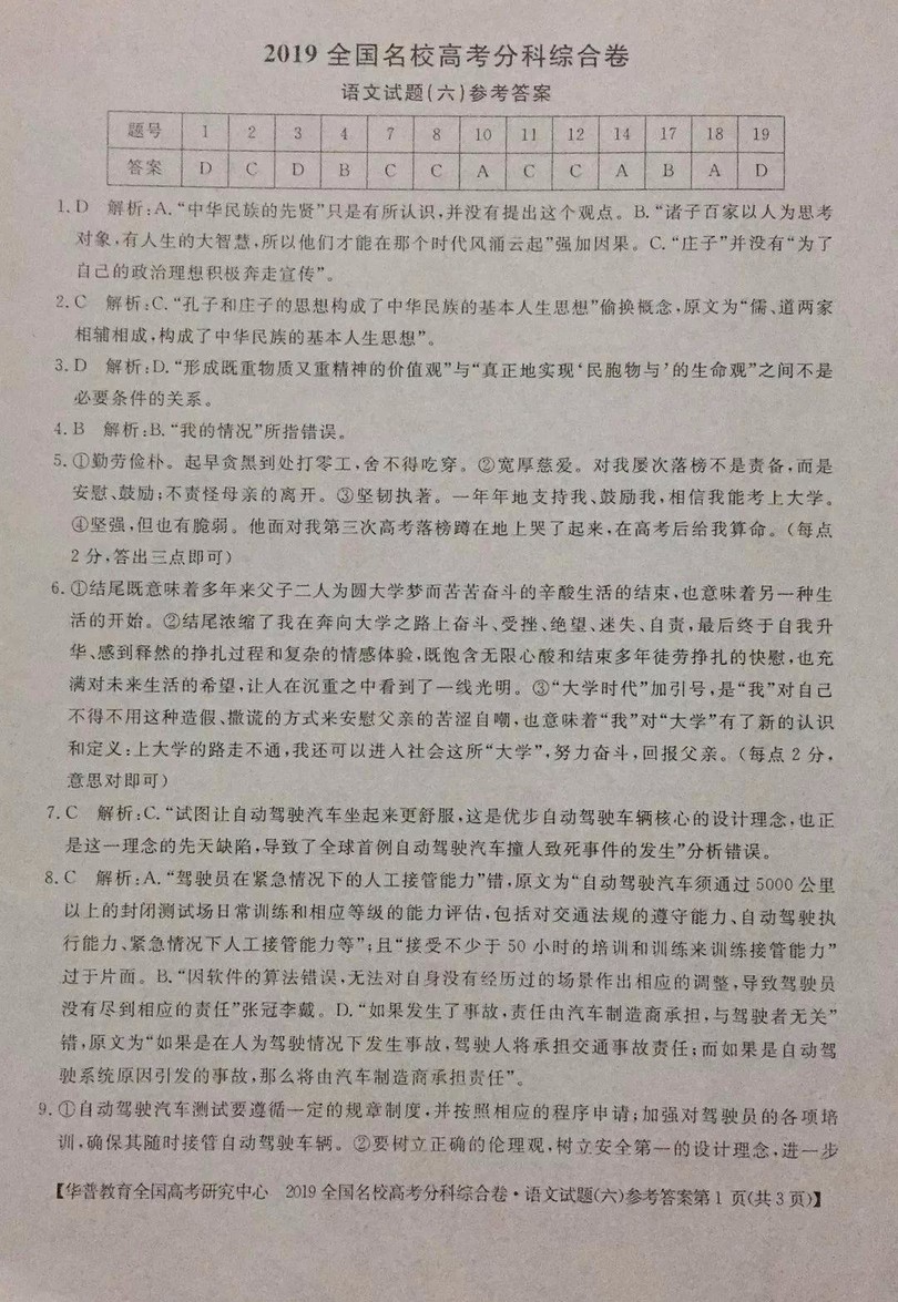 2019全國名校高考分科綜合卷六語文試題及答案