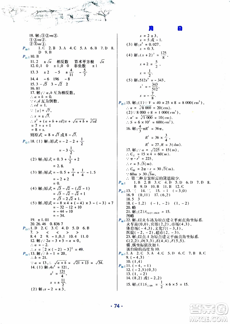 2019年導(dǎo)學(xué)練暑假作業(yè)B數(shù)學(xué)七年級人教版參考答案