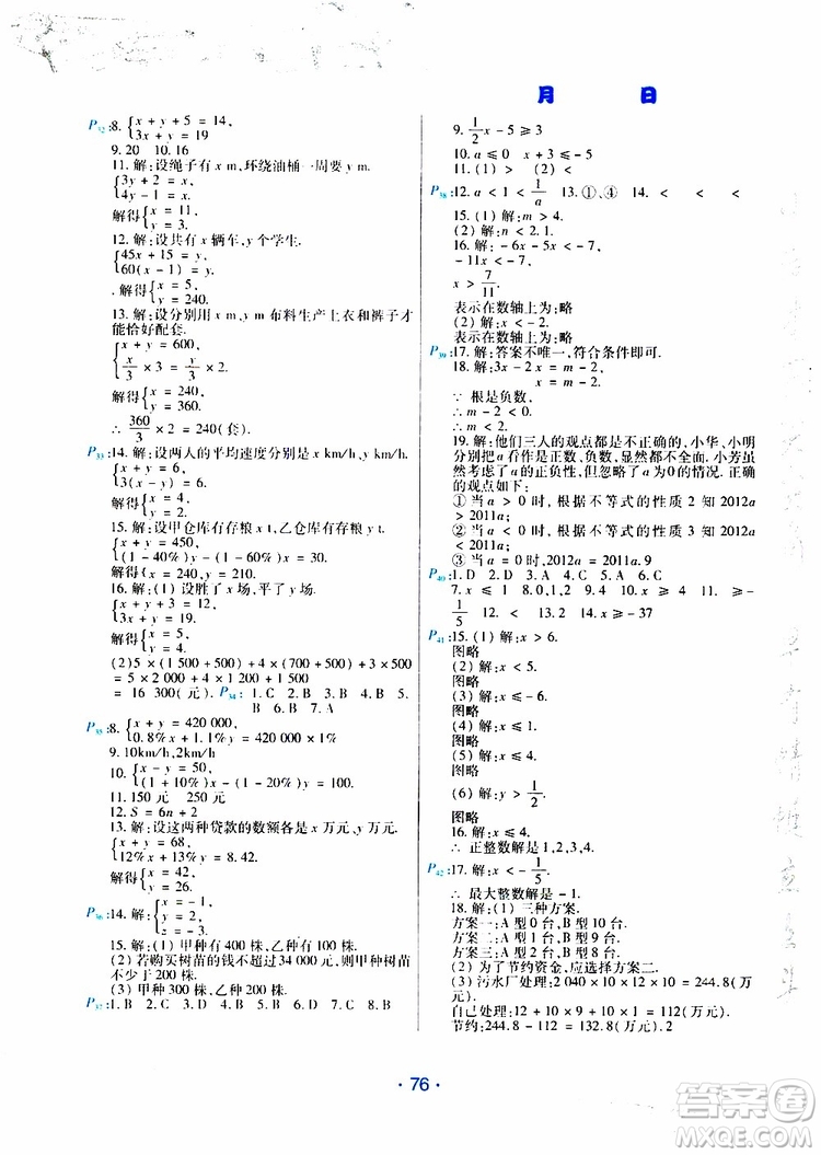 2019年導(dǎo)學(xué)練暑假作業(yè)B數(shù)學(xué)七年級人教版參考答案