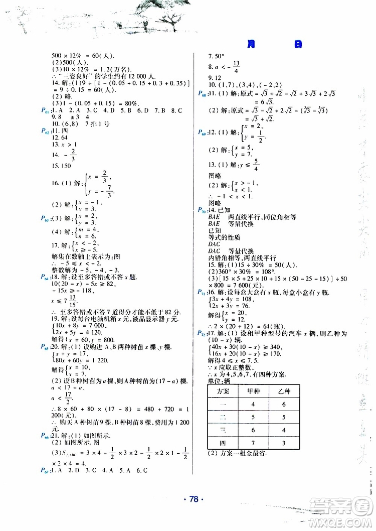 2019年導(dǎo)學(xué)練暑假作業(yè)B數(shù)學(xué)七年級人教版參考答案