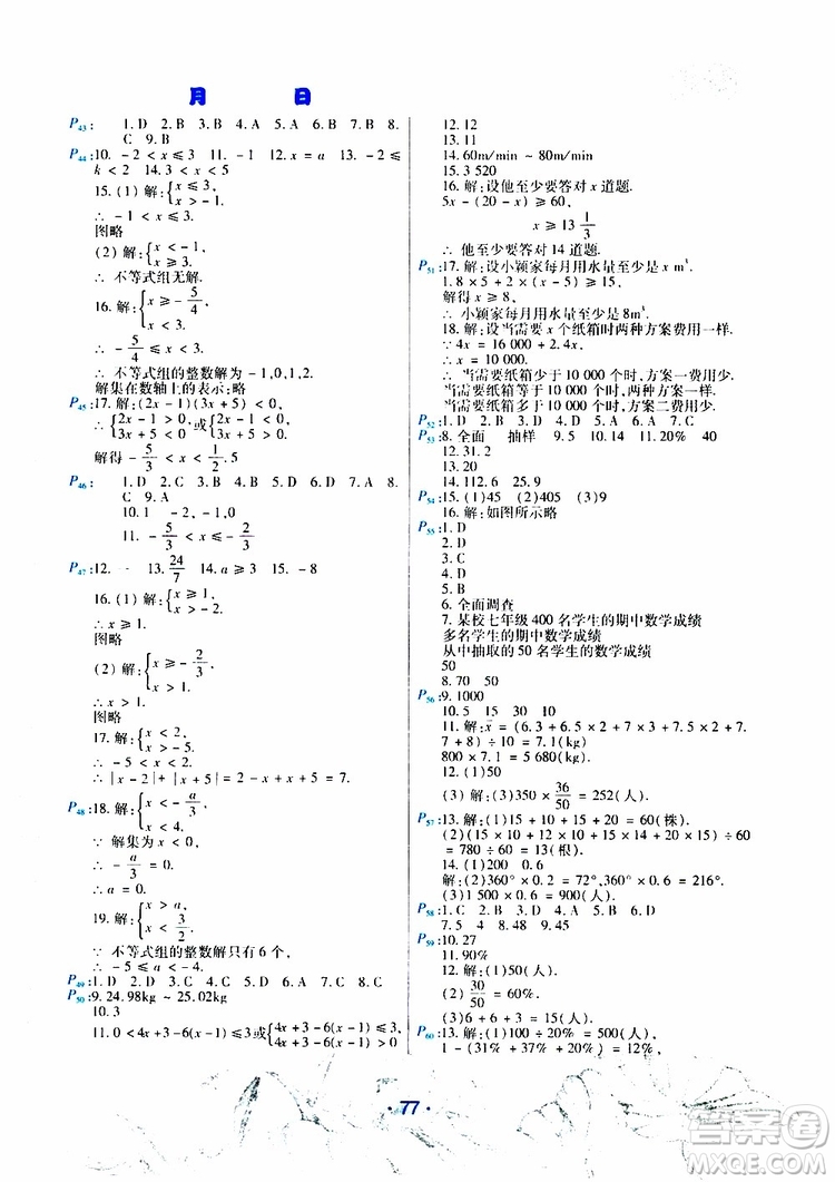 2019年導(dǎo)學(xué)練暑假作業(yè)B數(shù)學(xué)七年級人教版參考答案