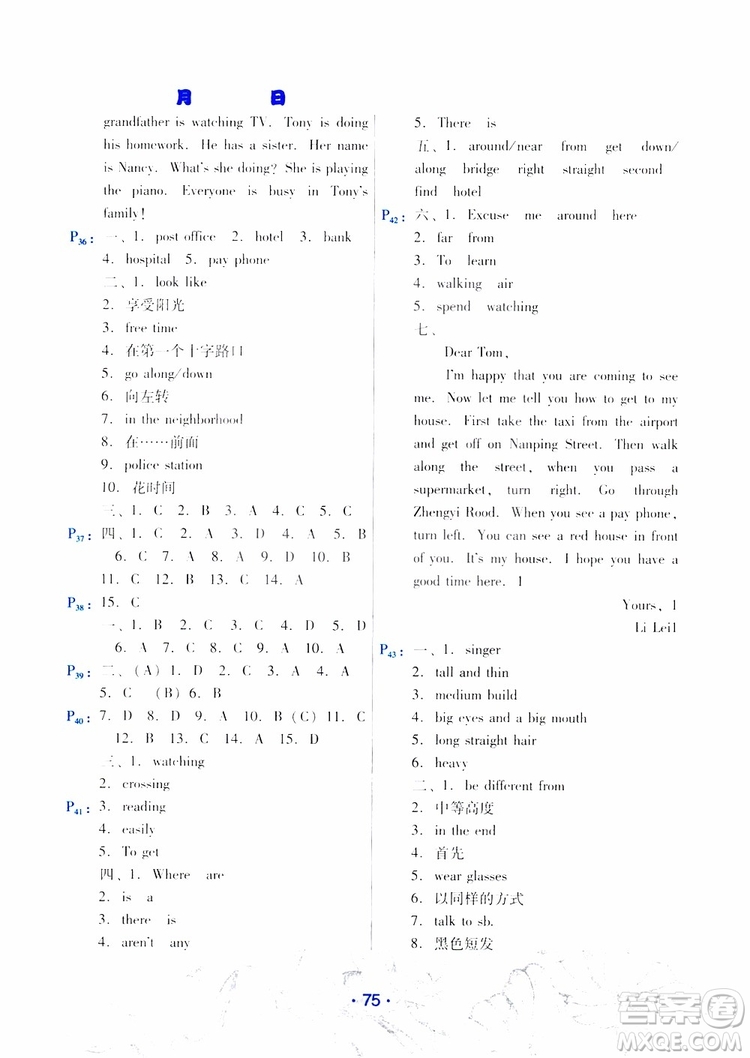 2019年導(dǎo)學(xué)練暑假作業(yè)B英語七年級人教版參考答案