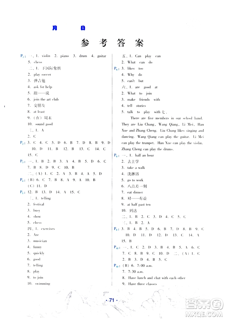 2019年導(dǎo)學(xué)練暑假作業(yè)B英語七年級人教版參考答案