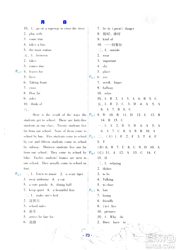 2019年導(dǎo)學(xué)練暑假作業(yè)B英語七年級人教版參考答案